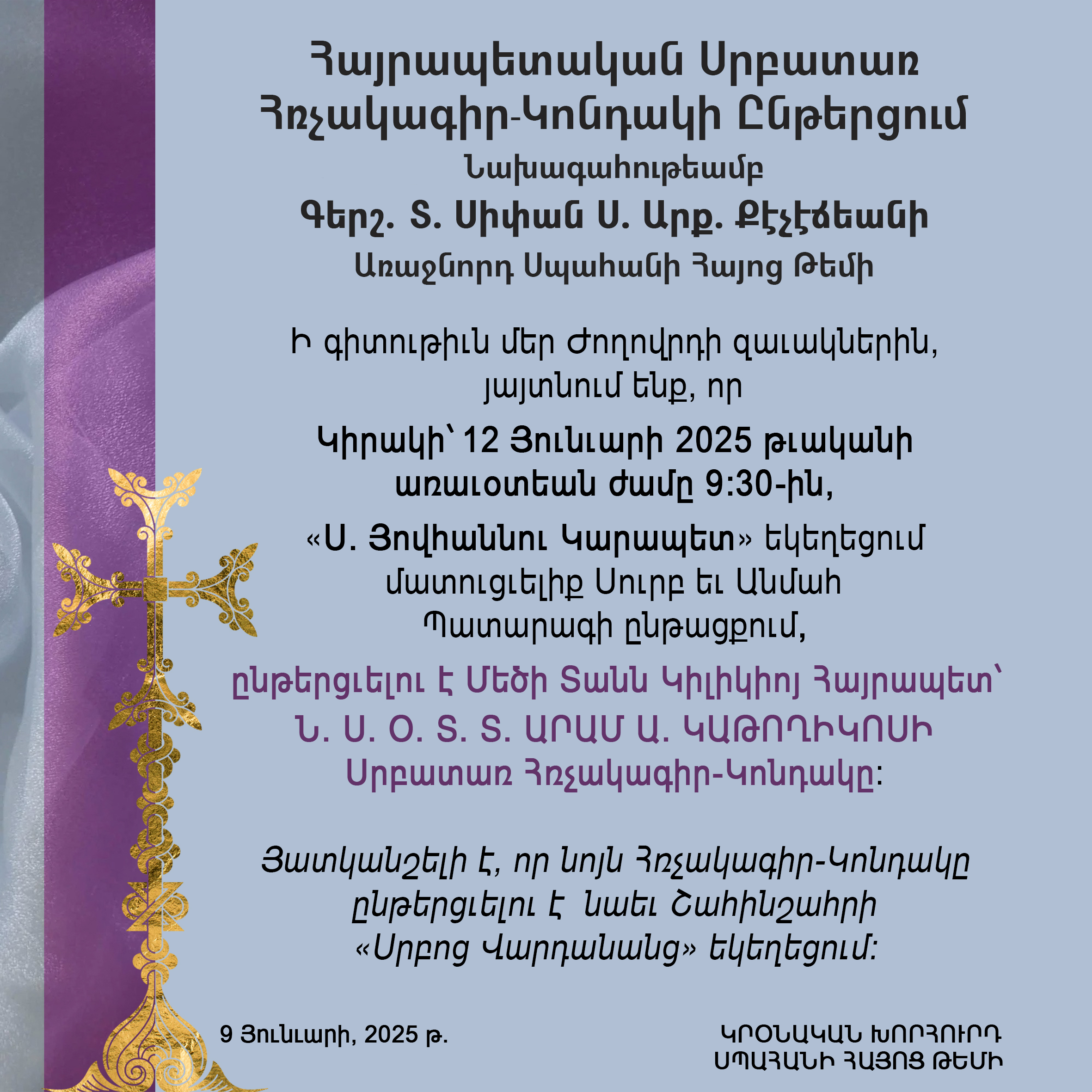 Կրօնական Խորհրդի 9 Յունւար 2025 թ. յայտարարութիւն