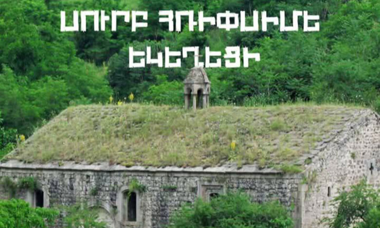 Ճանաչենք Հայոց աշխարհը